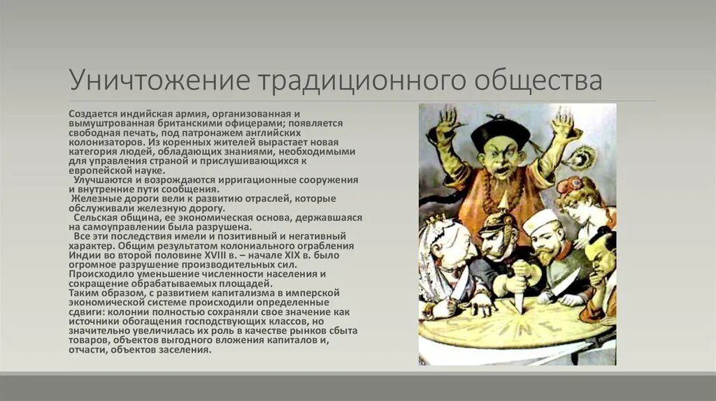 История что происходило в разных странах. Индия насильственное разрушение традиционного общества. традиционное общество индии. история и общество.