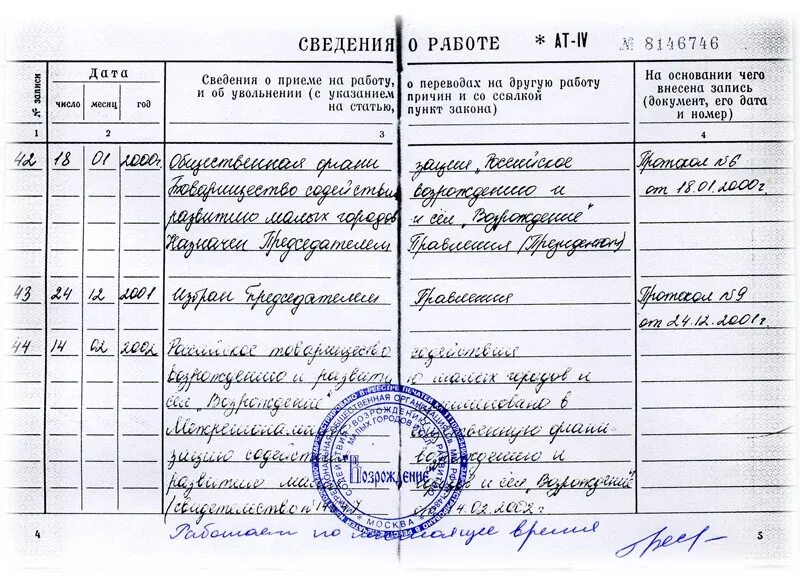 Как выглядит экземпляр на руках Прием сотрудника с электронной трудовой книжкой