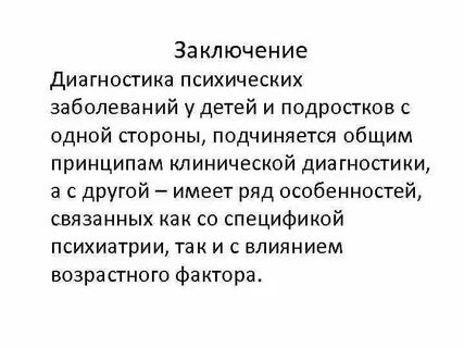 Заключение по диагностике подростка