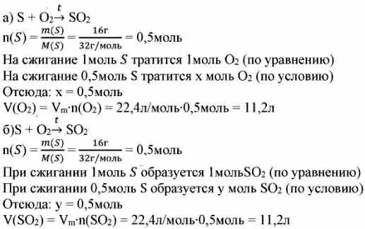 Серу сожгли в кислороде реакция. Сожгли в избытке кислорода. Серу сожгли в избытке кислорода. В избытке кислорода сожгли 16 г серы определите объем.