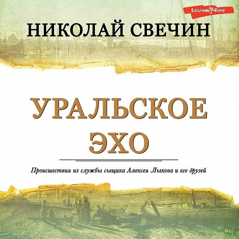 Свечин кубанский огонь. Аудиокнига выстрел. Свечин пуля времени аудиокнига слушать. Свечин пуля времени аудиокнига слушать. Свечин пуля времени аудиокнига слушать.