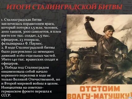 Сталинская битва дата