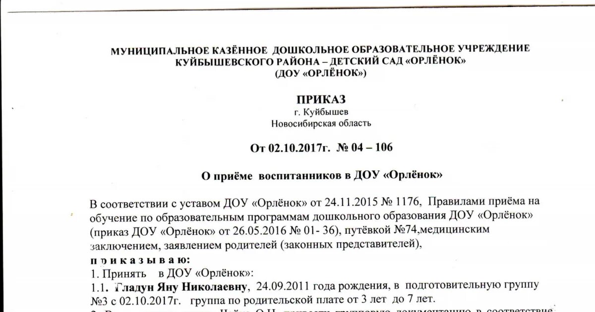 В каком году постановление. Приказ 11 от 10.12.2020. Приказ № 106. (Приказ_№_126н_и_постановление_№_1289)_(системный).docx. Приказ №119 от 08.04.2022 приложение № 5.