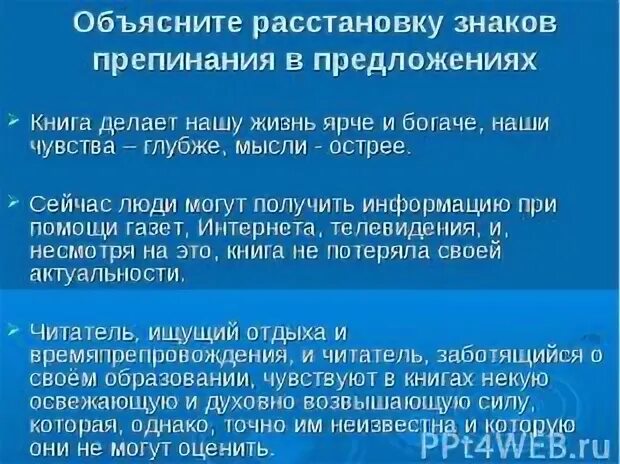Как объяснить расстановку знаков препинания