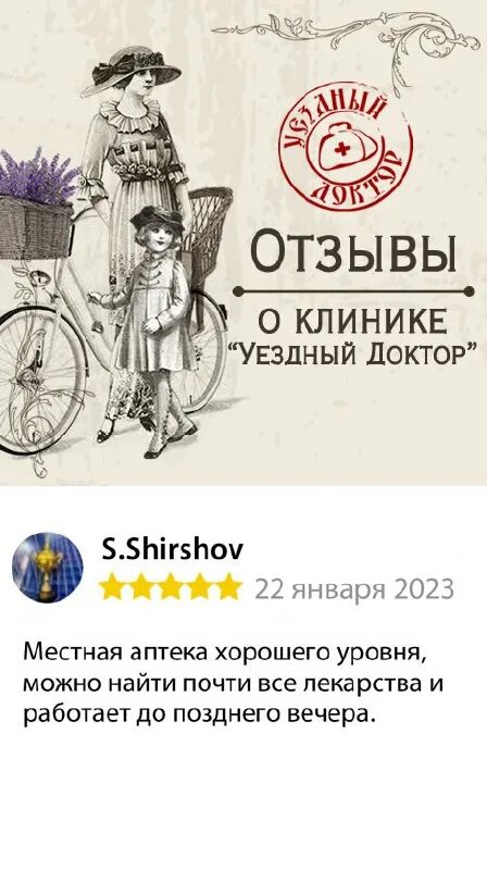аптека уездный доктор