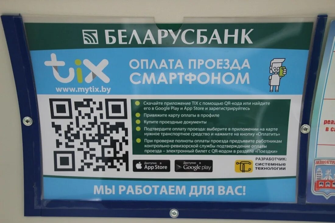 QR В автобусе. Билет с QR кодом на автобус. Оплата проезда смартфоном. Оплатить проездной билет. Заплатить за проезд предложения