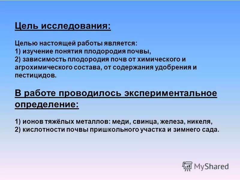 Плодородие зависит от содержания. Концепция плодородия. Тяжелые металлы в почвах пришкольного участка отчет. Анкетирование на тему исследование по определению плодородия почвы.