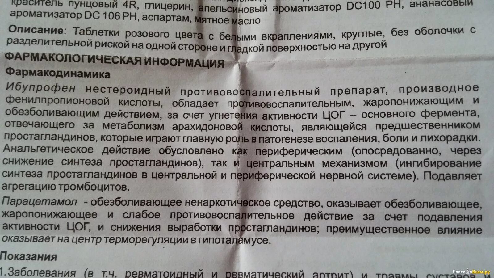 Сколько раз можно пить ибуклин в день. Жаропонижающие препараты ибуклин Юниор. Таблетки жаропонижающие ибуклин Юниор. Ибуклин Юниор показания. Таблетки ибуклин показания.