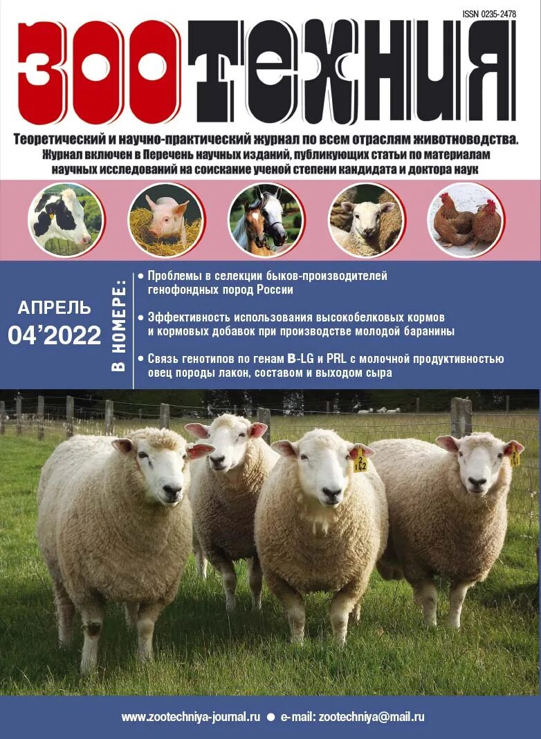 журнал ветеринария зоотехния