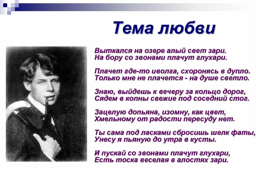 Выткался на озере алый свет зари Есенин. Есенин Выткался на озере алый. Стихи Есенина. Стихи Есенина алый свет зари. Вот уж вечер роса анализ стихотворения есенина