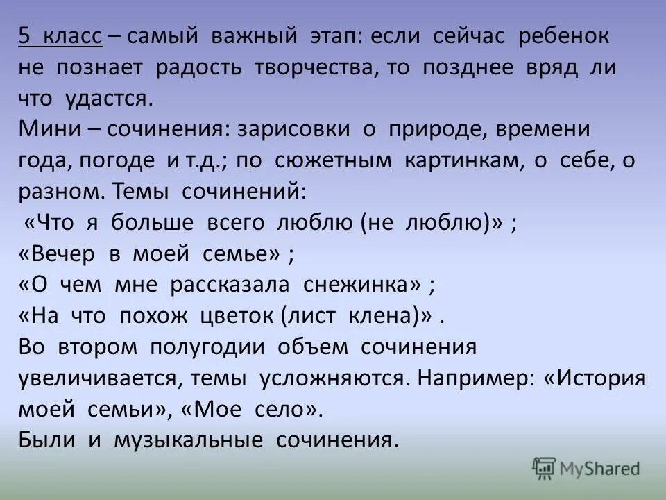 Мини сочинение что такое судьба. Мини сочинение объем. Что такое радость сочинение. Объём сочинения в 5 классе по русскому языку. Объем сочинения в 5 классе.