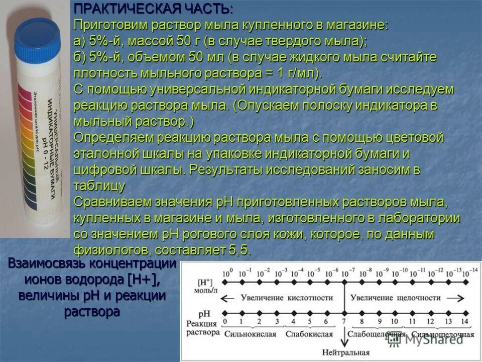 Плотность картофелины. Стандартные размеры куска мыла. Как найти объем мыла. Как найти объем мыла. Плотность хозяйственного мыла физика.