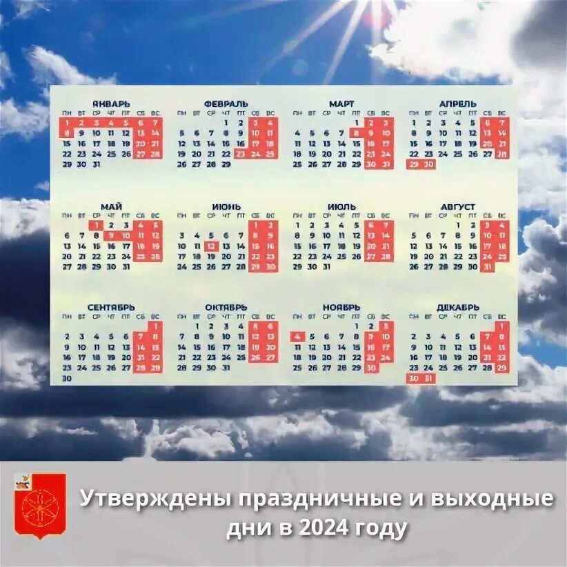 Как переносятся праздники в 2024 году. Праздники и нерабочие дни в 2024. Утвержденные праздники и выходные на 2024. Перенесенные праздничные дни в 2024 году. График переноса праздничных дней в 2024 году.