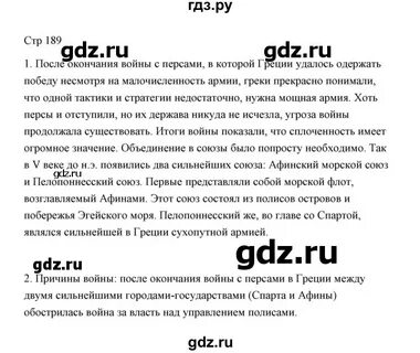 Ответы по истории 5 класс никишин