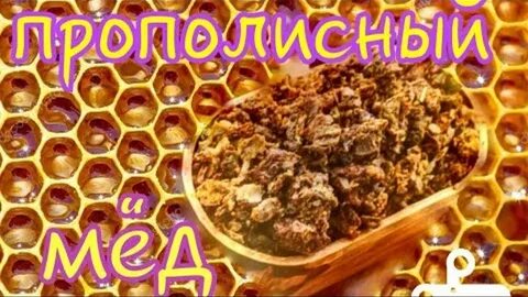 Как приготовить настой прополиса
