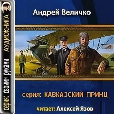 Читать андрея величко