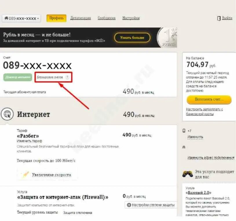 Билайн. Номер тарифа Билайн. Переподключить тариф на билайне. Билайн домашний интернет. Отключить карту билайн