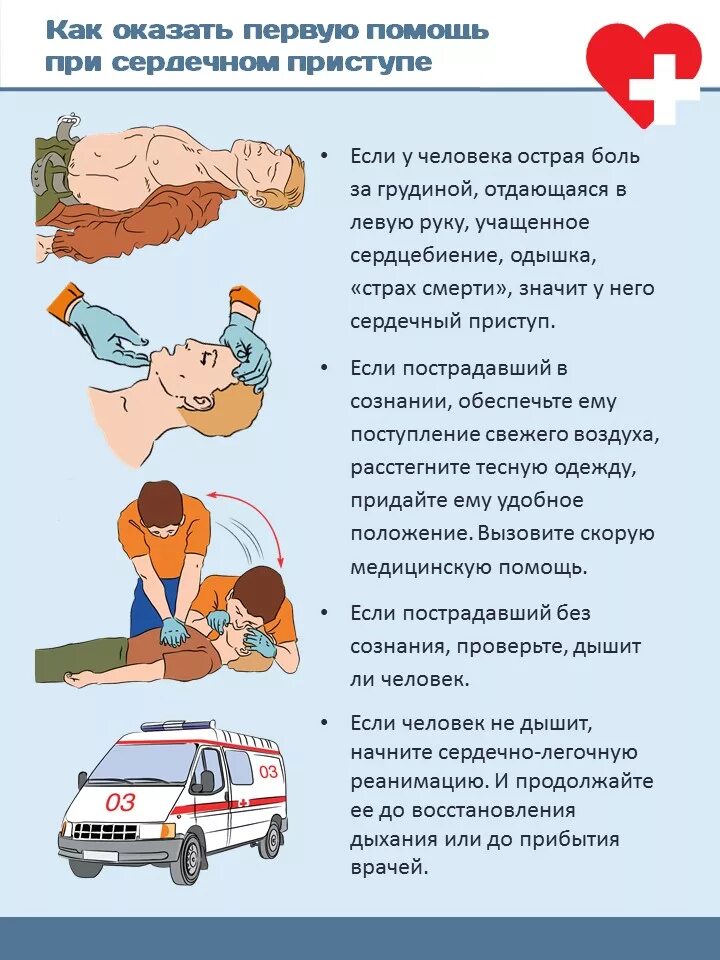 Билеты оказать первую помощь при. Алгоритм действий при оказании первой медицинской помощи. Алгоритм действий при оказании первой помощи реанимации. Оказание первой помощи при инфаркте. Первая помощь при сердечном приступе.