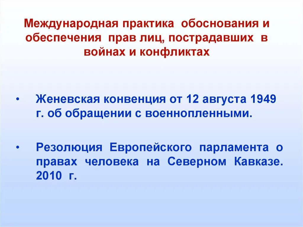 Обоснованность практики. Конвенция об обращении с военнопленными. Женевская конвенция о пленных. Женевская конвенция об обращении с военнопленными 1949. Обращение с пленными по Женевской конвенции.