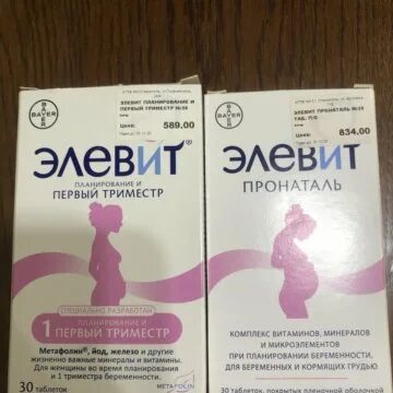 Снуп при беременности 3 триместр. Элевит пронаталь 1 триместр. элевит 1 и 3 триместр. элевит беременным 1 триместр. элевит 2 триместр.