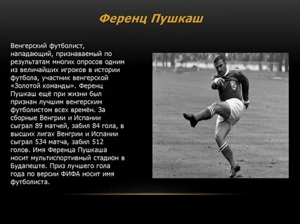 Футболист значение