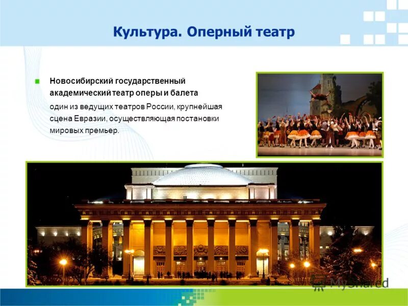 Оперный театр информация. Оперный театр алматы. Тема театр. Куренной). Норвосимбирский театр оперы и балеты театра оперы и балеты.