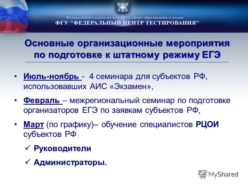 директору федерального государственного бюджетного учреждения
