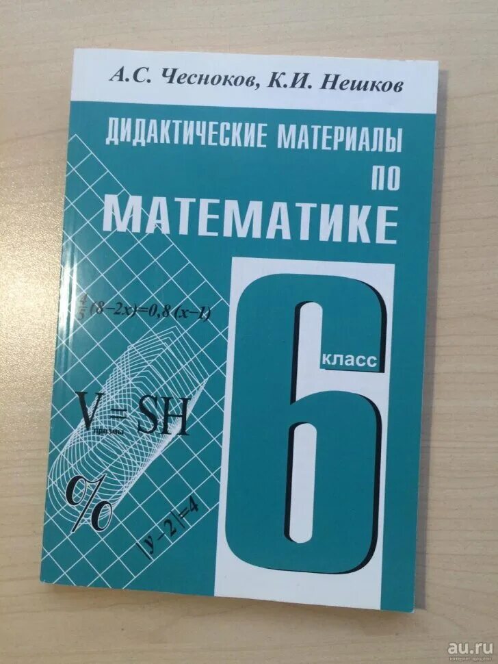 Дидактический 6 кл