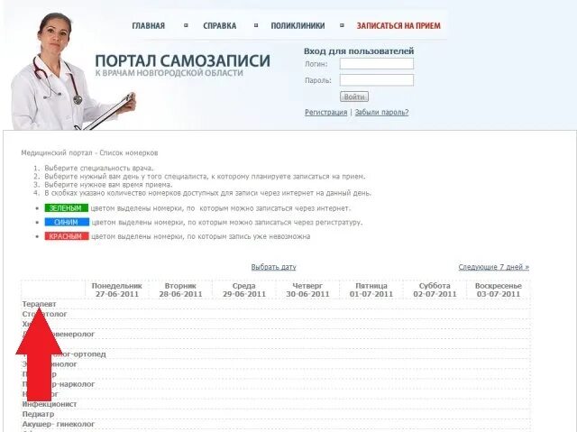 Горздрав спб запись к врачу самозапись пушкинский. Поликлиника 97. Самозапись в поликлинику. Поликлиника 117 Выборгского района самозапись. Самозапись СПБ.