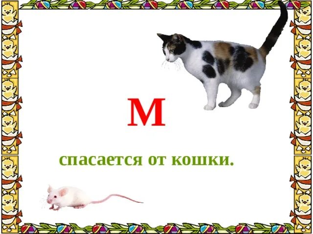 Загадочные буквы текст. Загадочные буквы Данько. Литературное чтение загадочные буквы. Загадочные буквы 1 класс литературное чтение. Загадочные буквы Данько 1 класс.