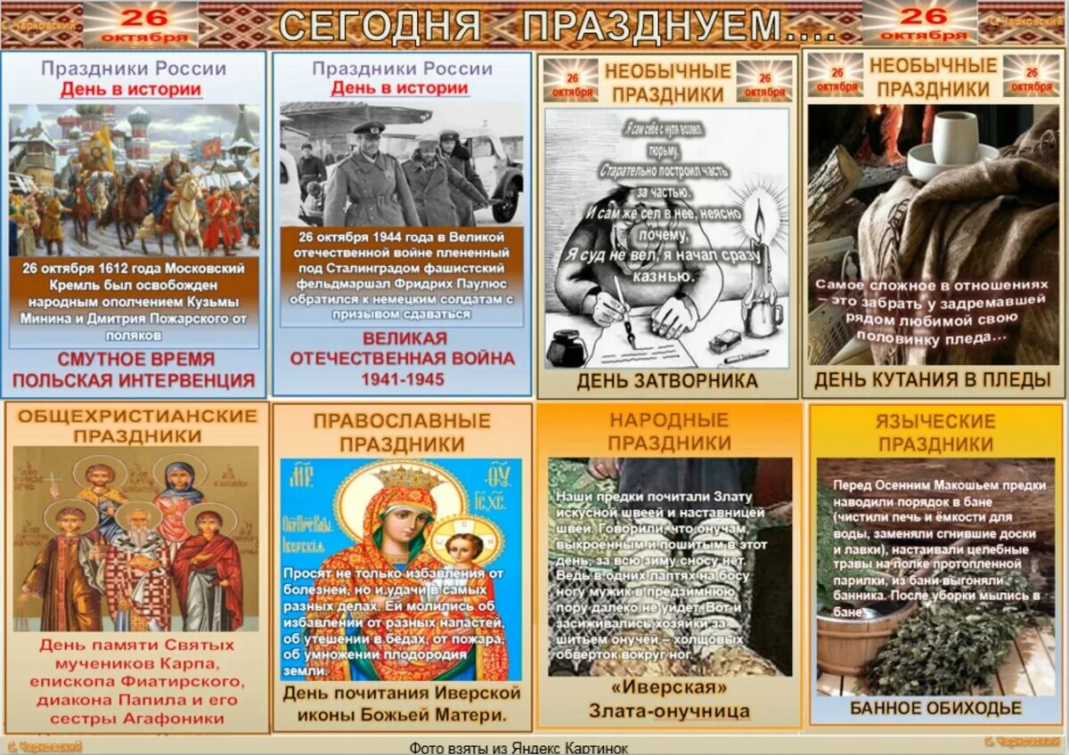 Сегодня какой день какой праздник есть. Даты праздников. исторические праздники в октябре. праздники и памятные дни сегодня. 23 декабря праздник в россии.