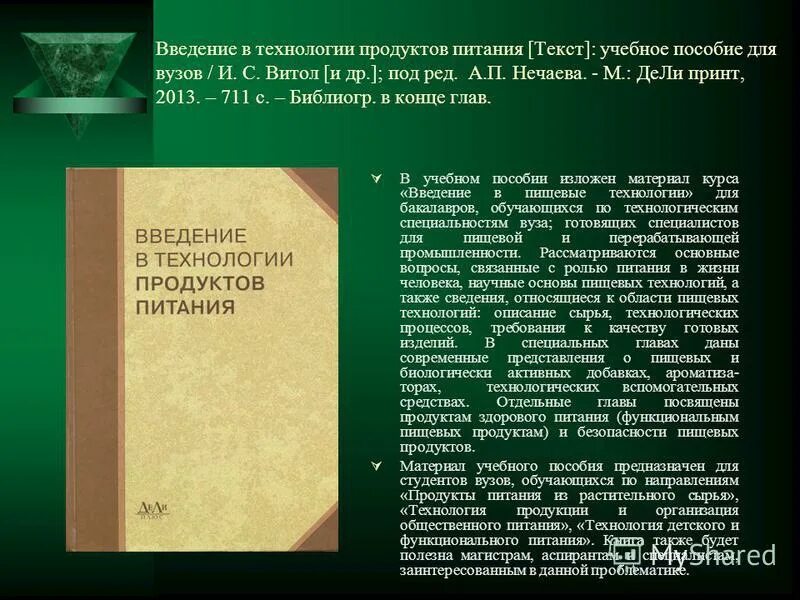 получение жирового сырья. введение в технологию питания. с. введение в технологии продуктов питания витол и. продукты измельчения пшеницы схема.