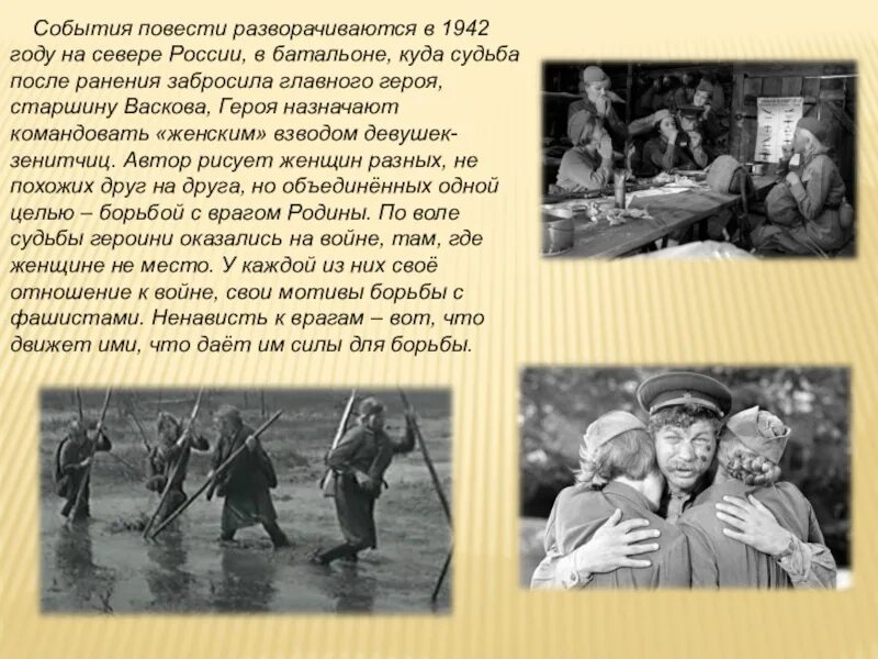 Зенитчицы а зори здесь тихие. Васков а зори здесь тихие 1972. А зори здесь тихие презентация.