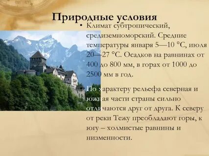 Природные зоны португалии