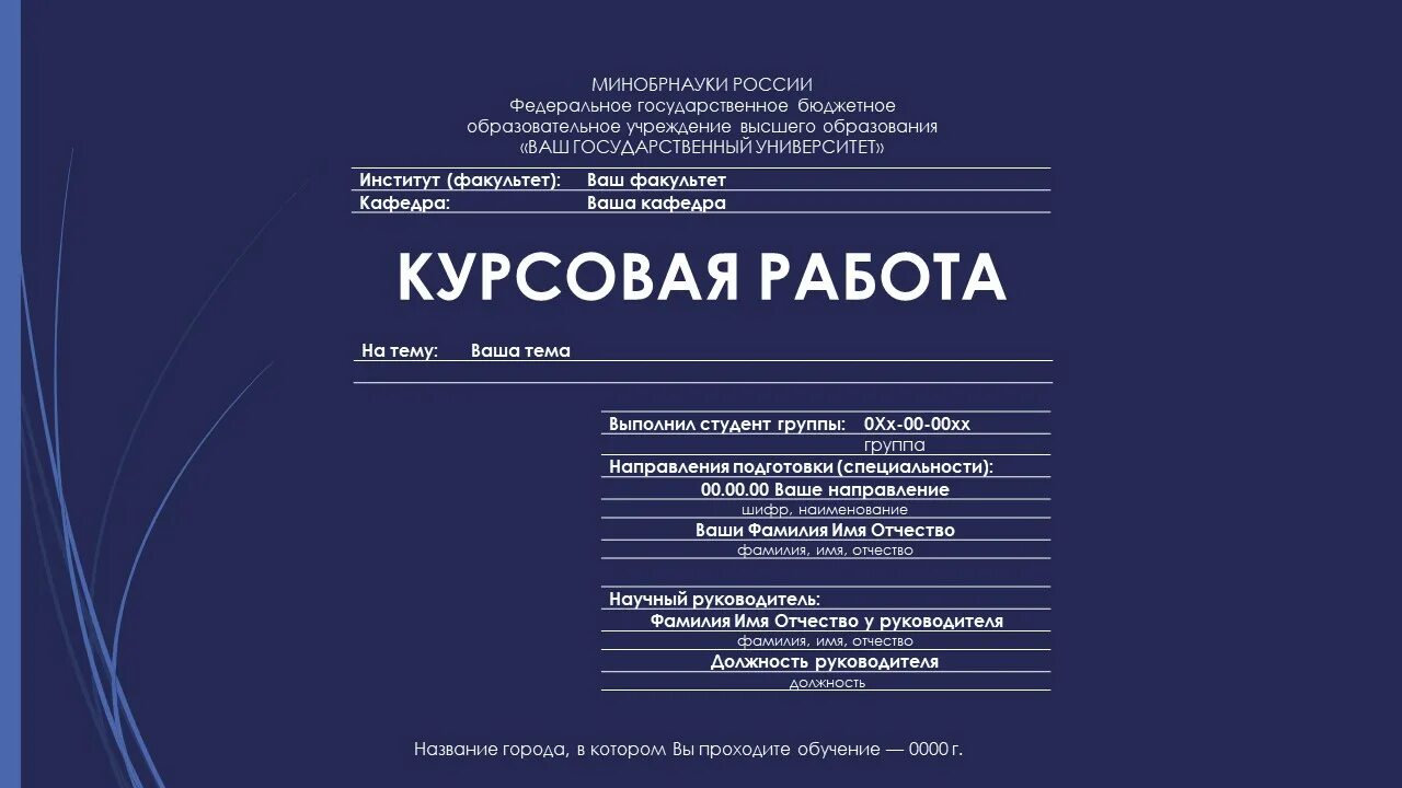 Презентация для курсовой. Курсовая работа. Презентация курсового проекта. Презентация к курсовой работе. Макет дипломной работы.