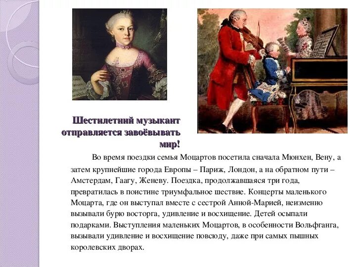 Как звали отца моцарта. Моцарт выступление. Путешествия Моцарта. Биография Моцарта. Первые гастроли Моцарта.