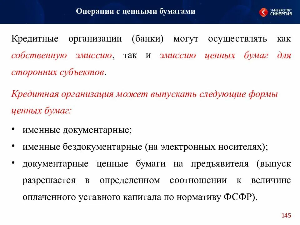 Операции организаций с ценными бумагами