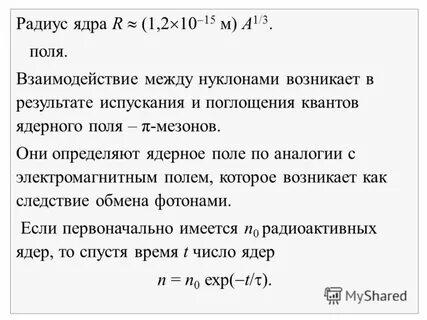 Радиус ядра гелия