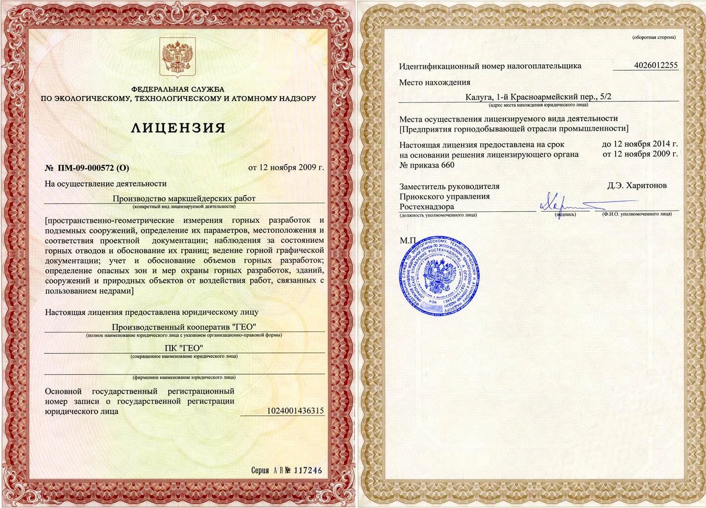 Лицензирование зданий сооружений
