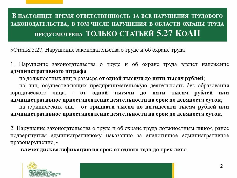 Какие наказания предусмотрены трудовым законодательством. Статьи за нарушение трудового законодательства. Административное приостановление деятельности статьи КОАП. Нарушениях в области трудового законодательства. Административное приостановление срок.