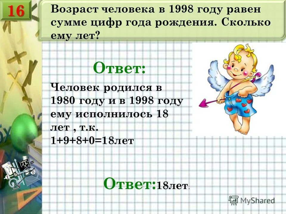 Сколько будет 18 18 ответ. 1998 Год сколько лет. Сколько лет если родился в 1998. Сколько лет если 1998 года рождения?. Если человек родился в 1998 году сколько ему лет.