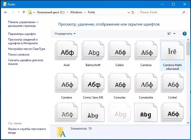 Шрифт в браузере. Шрифты на компьютере. Шрифты на компьютере Windows. Шрифты на компьютере Windows 10. Изменить шрифт на компьютере.