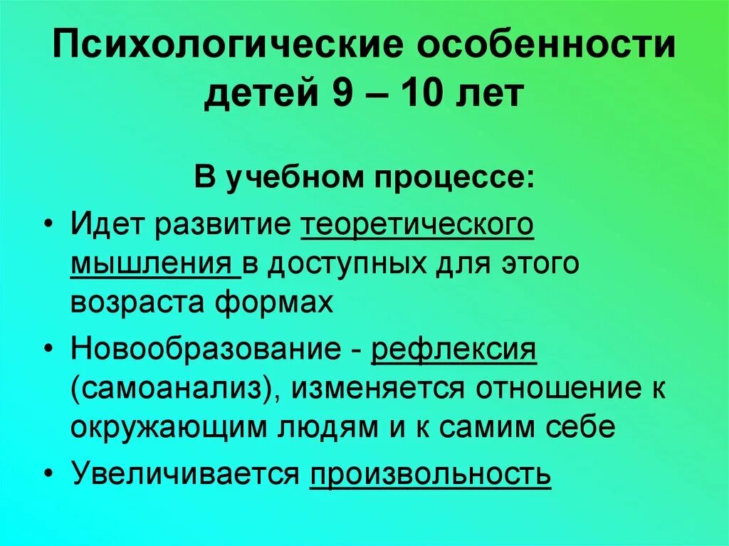 Психологические особенности детей. Возрастные особенности детей 10 лет. Психологические особенности детей 10 лет. Возрастные психологические особенности. В возрасте 11 лет словами