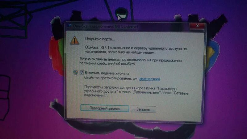 Ошибка 797. Ошибка подключения. ПК ошибка интернет. Ошибка 797 при подключении к интернету Windows 7.