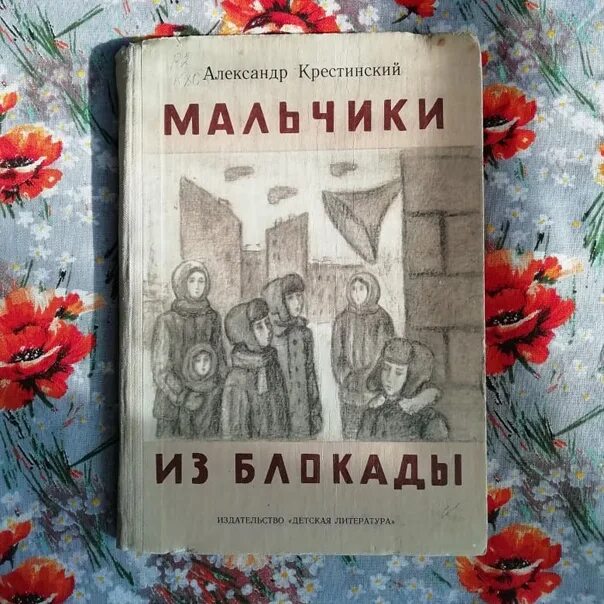 Для блокадной книги мы прежде всего искали