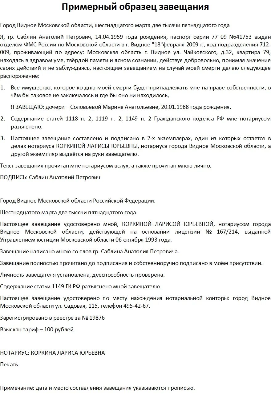 Завещание на квартиру на брата. Форма написания завещания на имущество. Образец завещания на дом и земельный участок. Правильное составление завещания. Образец написания завещания.