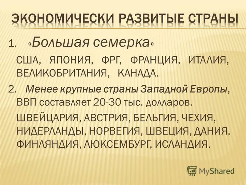 Менее крупные