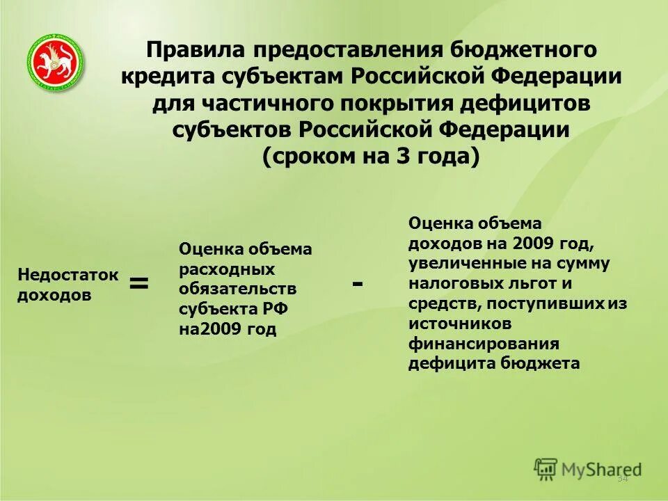 Порядок предоставления бюджетных средств. Субъекты бюджетного кредита. Условия предоставления бюджетного кредита. Цель предоставления бюджетного кредита. Полномочия главного распорядителя бюджетных средств.