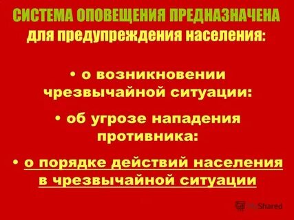 Предназначена для информирования