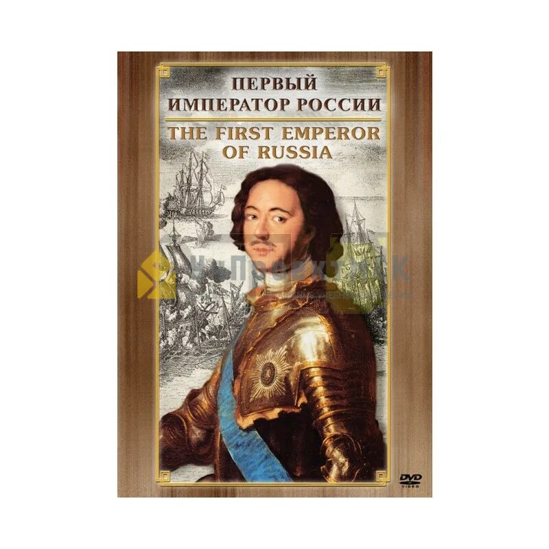 Книга императоров россии. Книга Императоры России. Журнал Император 1. Какой Император России правил меньше всех. Цитаты императоров России.